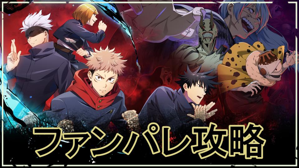 【ファンパレ】夢幻廻楼：異相16階の攻略・おすすめキャラ【2026年10月リセット後】