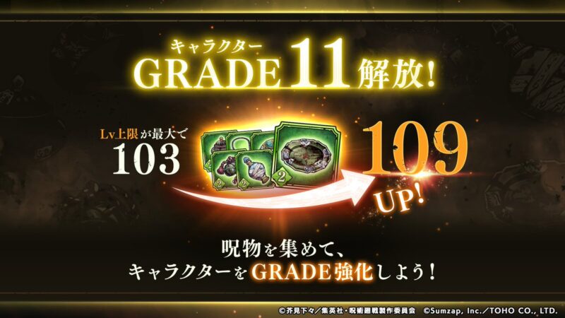 「キャラクターGRADE11」解放予告！【ファンパレ】