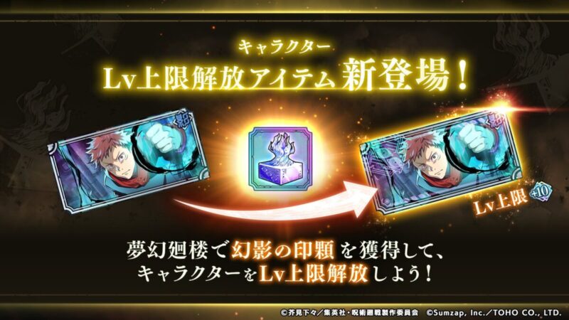 新アイテム「幻影の印顆(げんえいのいんか)」追加のお知らせ【ファンパレ】