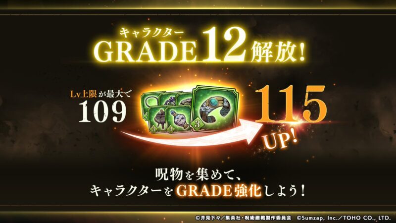 「キャラクターGRADE12」解放予告！【ファンパレ】