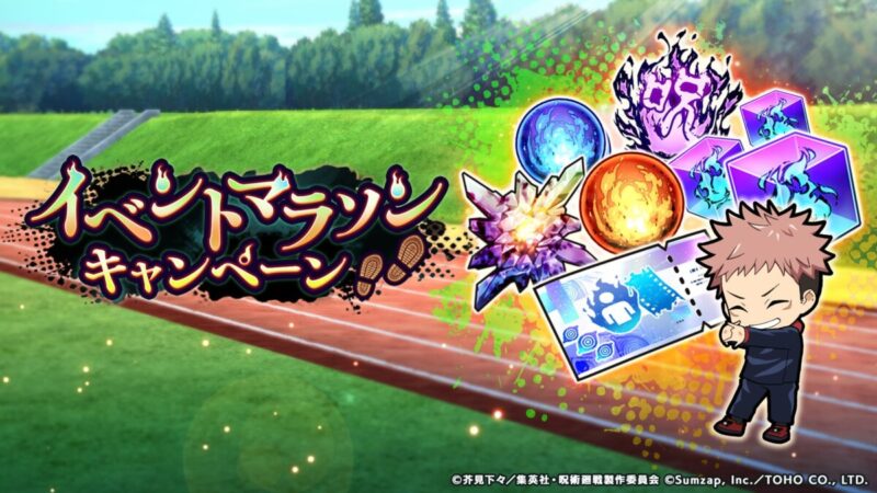 イベントマラソンキャンペーン