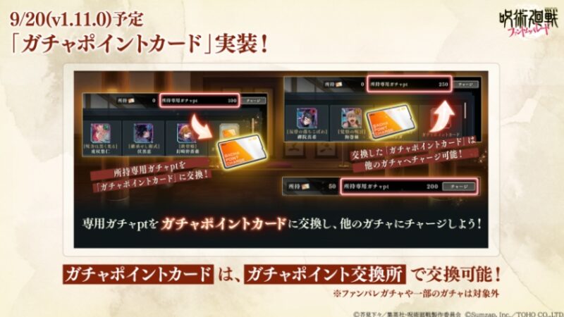 新アイテム「ガチャポイントカード」