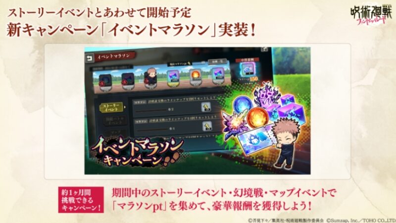 新キャンペーン「イベントマラソン」