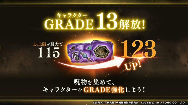 「キャラクターGRADE13」解放予告！【ファンパレ】