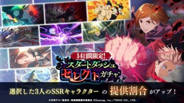 【ファンパレ】スタートダッシュセレクトガチャ当たりランキング【14日間限定！】