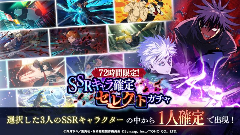 【72時間限定！】SSRキャラ確定セレクトガチャ