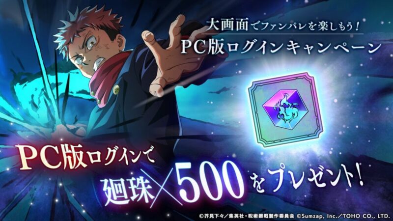 大画面でファンパレを楽しもう！PC版ログインキャンペーン開催予告！【ファンパレ】