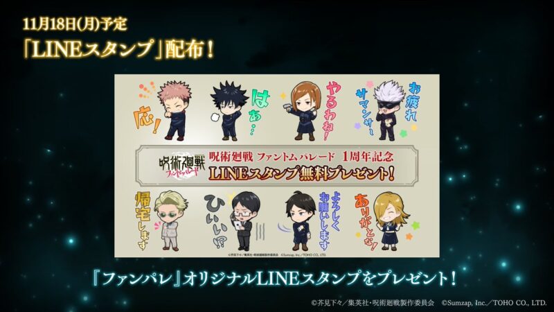 「1周年記念 LINEスタンプ」無料プレゼント！