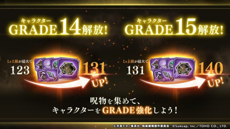 「キャラクターGRADE14・15」解放！