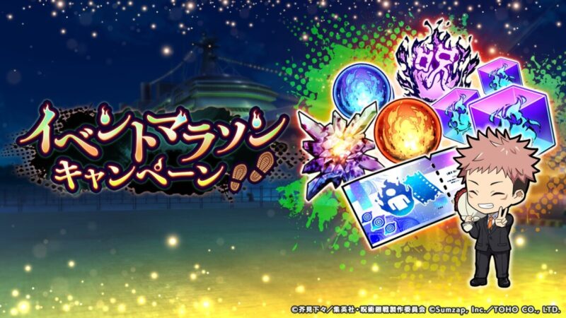 イベントマラソンキャンペーン開催！