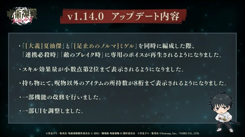 v1.14.0アップデートのお知らせ