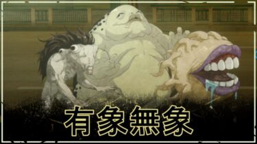 【ファンパレ】全体討祓バトル「有象無象」の攻略・おすすめキャラ【呪術廻戦ファントムパレード】