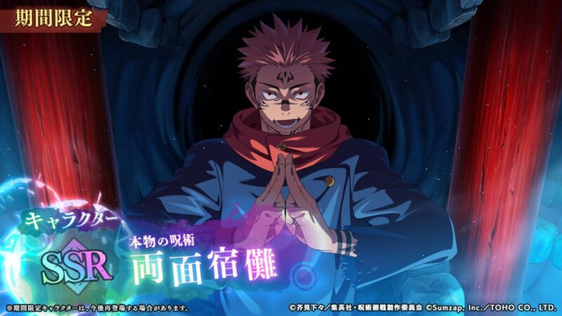 両面宿儺【本物の呪術】