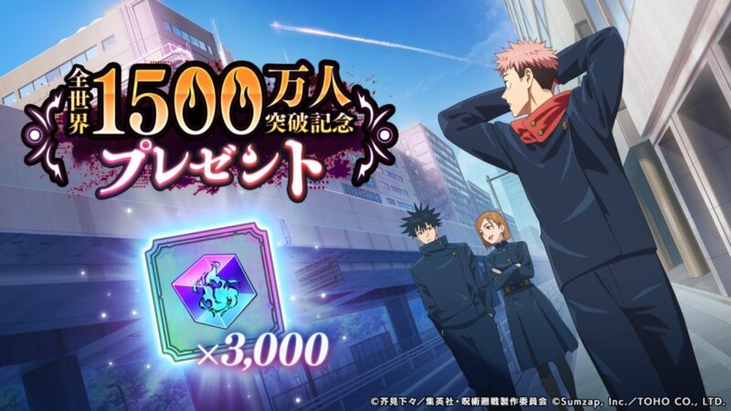 全世界1500万人突破記念プレゼント！【ファンパレ】