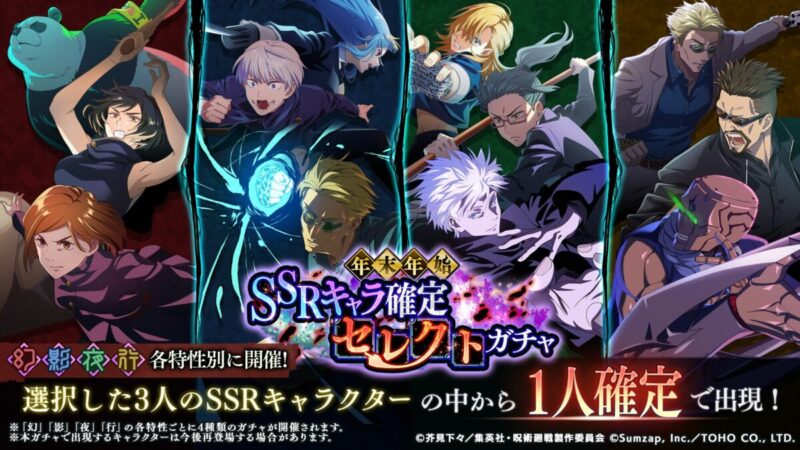 年末年始SSRキャラ確定セレクトガチャ当たりランキング