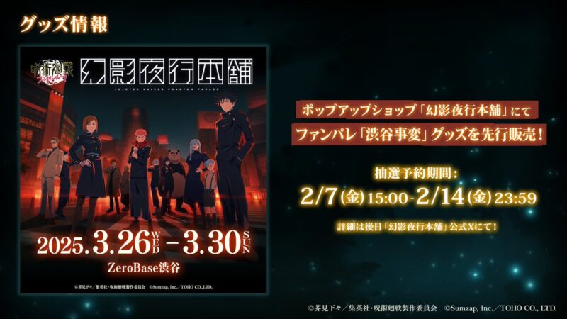 「幻影夜行本舗」がZeroBase渋谷で開催！