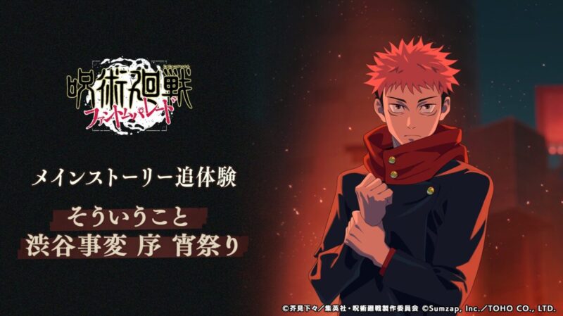 メインストーリー追体験第7章・第8章公開！記念キャンペーン開催中！