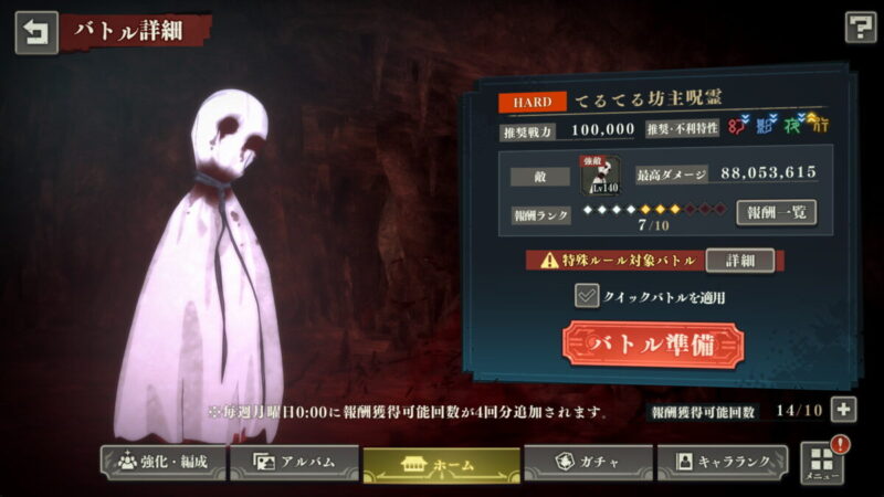 呪霊掃討戦：てるてる坊主呪霊の基本情報