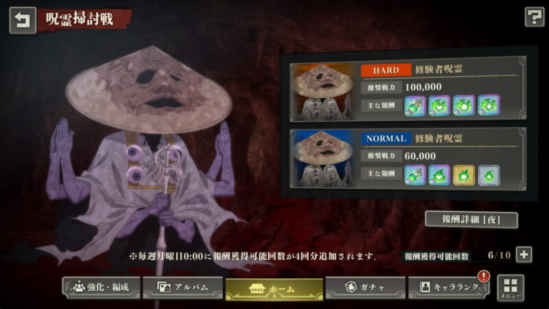 呪霊掃討戦：修験者呪霊の基本情報