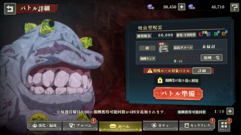 呪霊掃討戦：吸虫型呪霊の基本情報