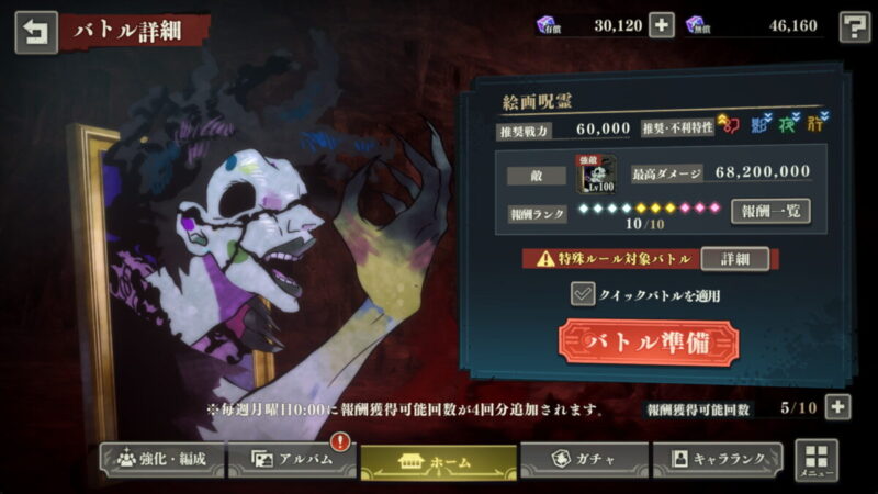 呪霊掃討戦：絵画呪霊の基本情報