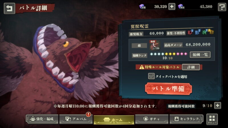 呪霊掃討戦：翼獣呪霊の基本情報