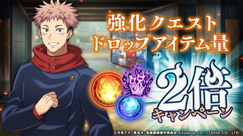 「強化クエスト」ドロップアイテム量2倍キャンペーン開催予告！