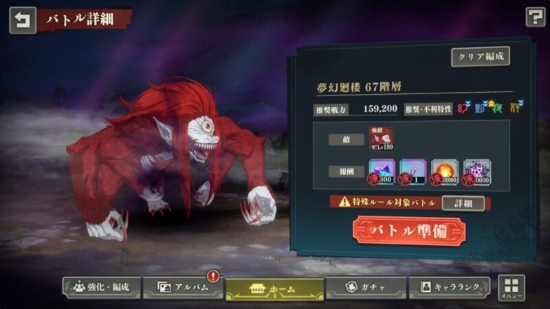 夢幻廻楼67階の基本情報