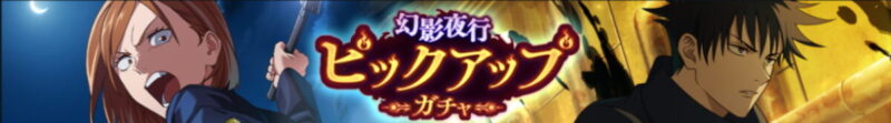 既存：夜SSRピックアップガチャ