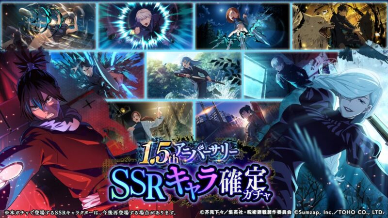 1.5thアニバーサリーSSRキャラ確定ガチャ