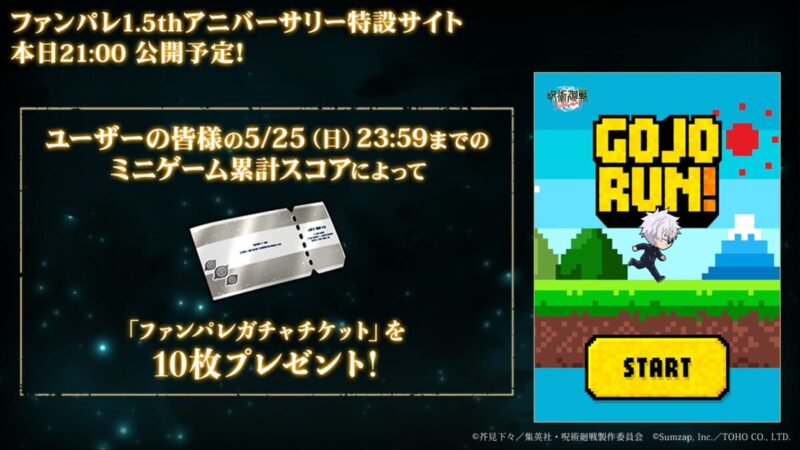 1ꓸ5thアニバーサリー特設サイト」を公開