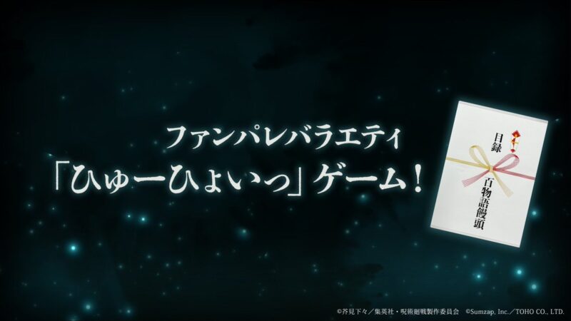 「ひゅーひょいっ」ゲーム
