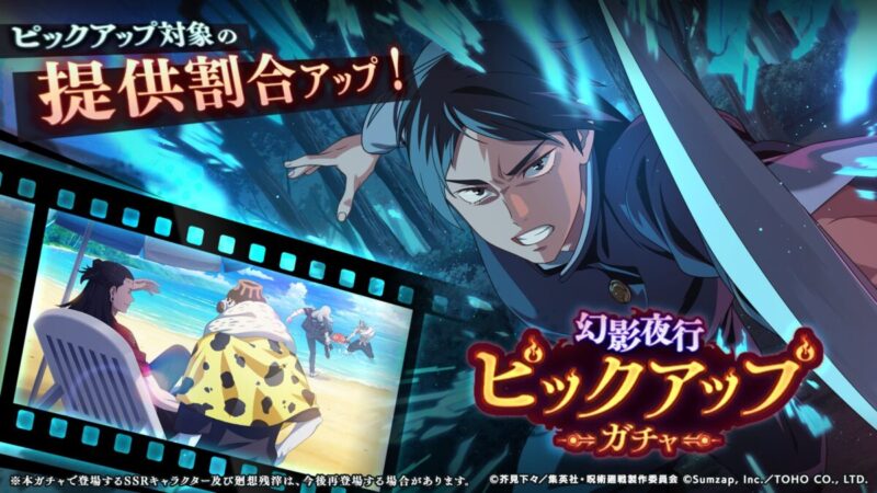 「ピックアップガチャ」開催予告！