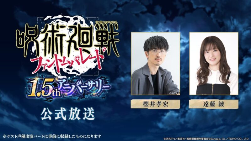 「ファンパレ1.5thアニバーサリー公式放送」予告！