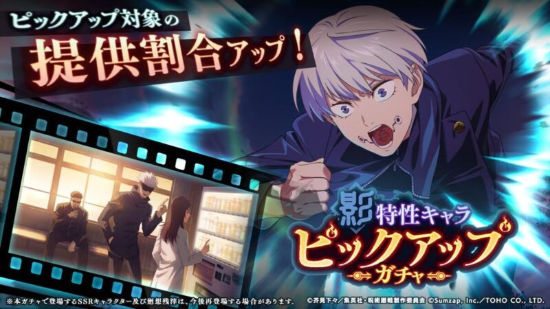「影特性キャラピックアップガチャ」開催予告！