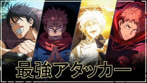 【ファンパレ】最強アタッカーランキング｜属性・特性別