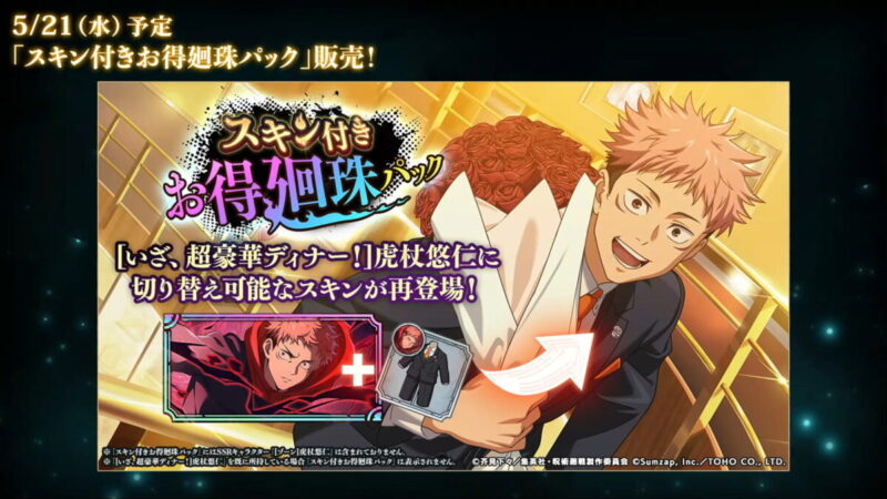 スキンも再登場