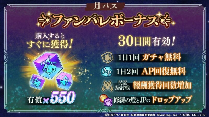 ファンパレボーナス