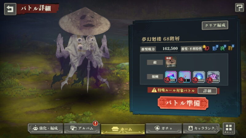 夢幻廻楼68階の基本情報