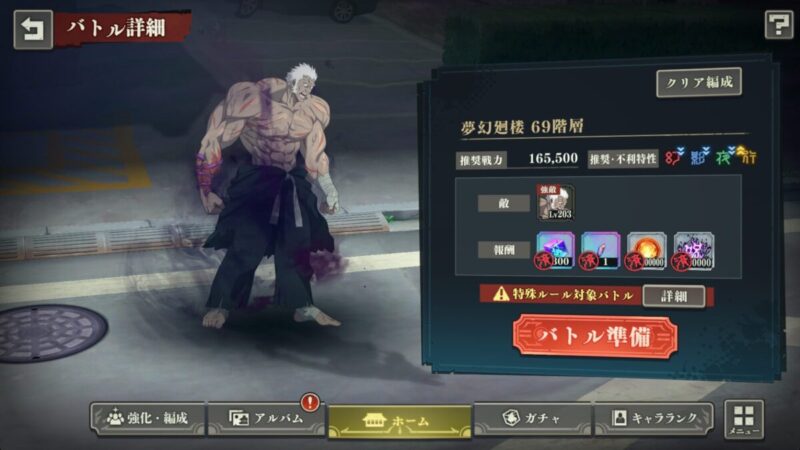 夢幻廻楼69階の基本情報