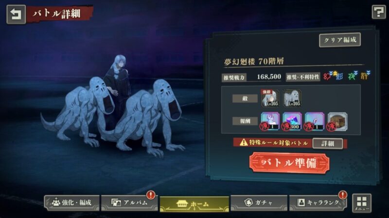 夢幻廻楼70階の基本情報