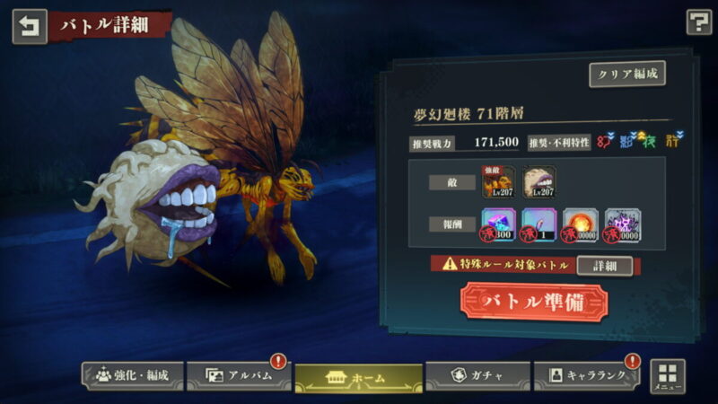 夢幻廻楼71階の基本情報