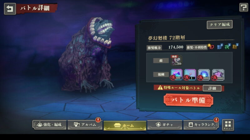 夢幻廻楼72階の基本情報