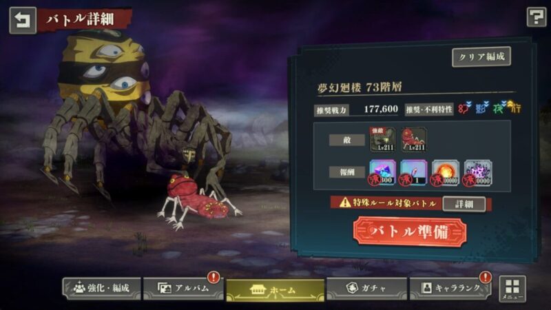 夢幻廻楼73階の基本情報