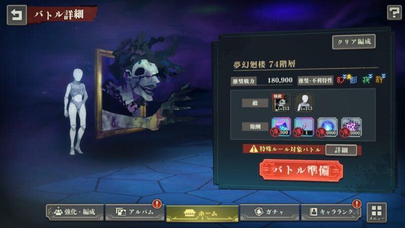 夢幻廻楼74階の基本情報