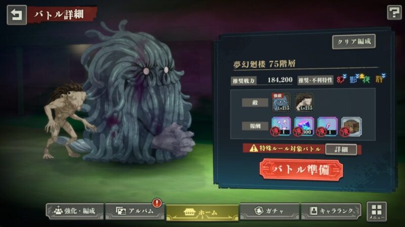 夢幻廻楼75階の基本情報