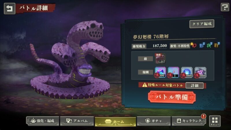 夢幻廻楼76階の基本情報