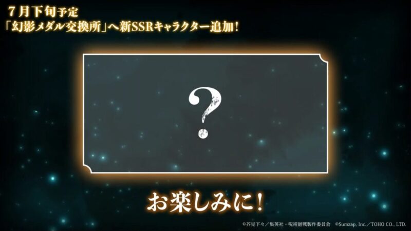 幻影メダル交換所に追加