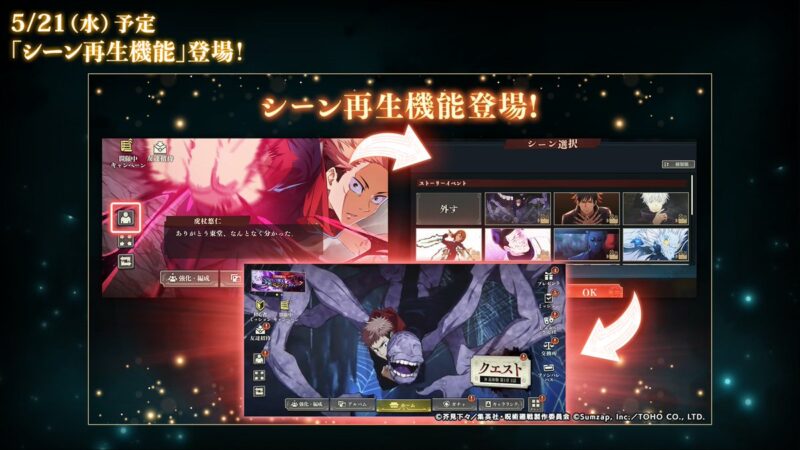 新機能「シーン再生」登場予定！