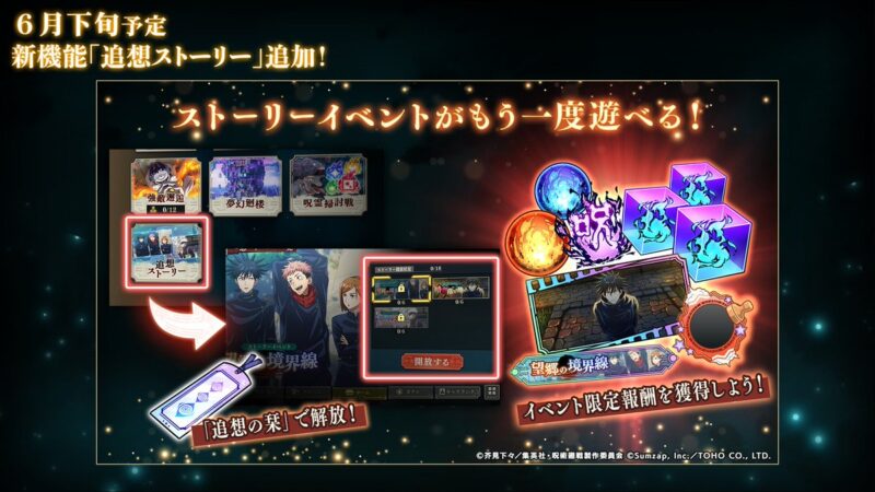 新機能「追想ストーリー」追加！